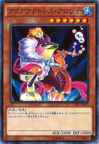 [CPD1]アクアアクトレス・アロワナ(ノーマル)CPD1-JP041