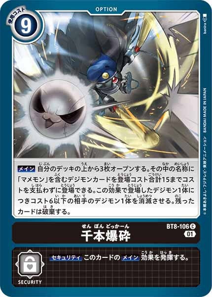 [BT-08]千本爆砕【C】BT8-106