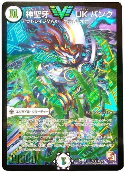 [DMR-11]神聖牙 UK パンク【SE】秘V1b/秘V2