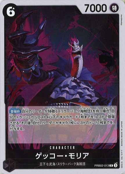 [OP_PRB-02]ゲッコー・モリア【R】PRB02-013