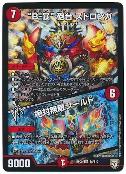 [DMRP-08]”B－暴” 砲台 ストロンガ／絶対無敵シールド【SR】S8/S10