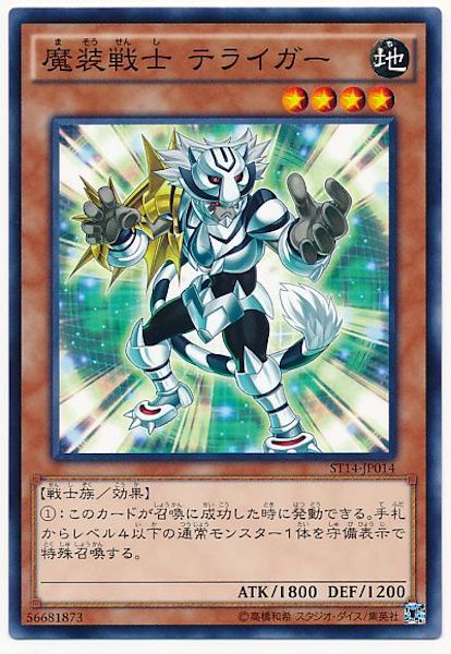 [ST14]魔装戦士テライガー(ノーマル)ST14-JP014