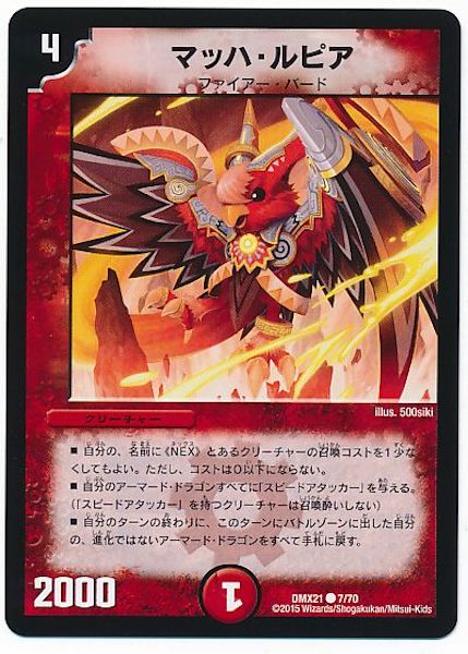 [DMX-21]マッハ・ルピア【C】7/70