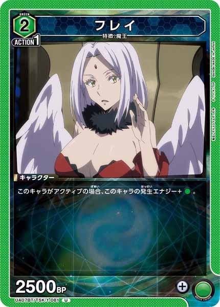 [UA07-BT]フレイ【U】UA07BT/TSK-1-081