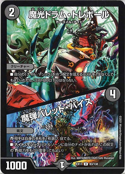 [DMEX-17]魔光ドラム・トレボール／魔弾バレット・バイス【UC】83/138