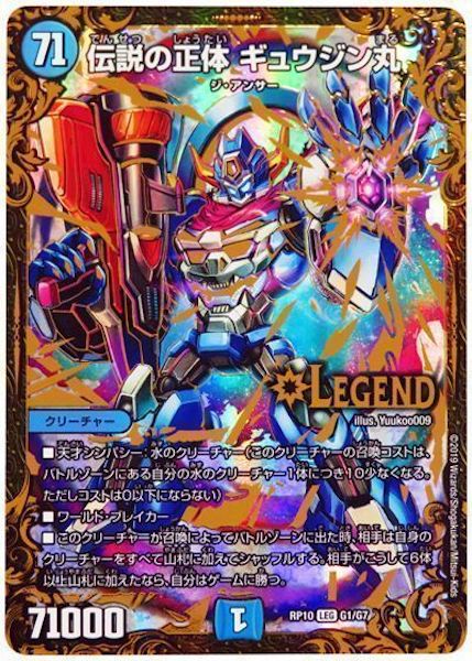 [DMRP-10]伝説の正体 ギュウジン丸【LEG】G1/G7