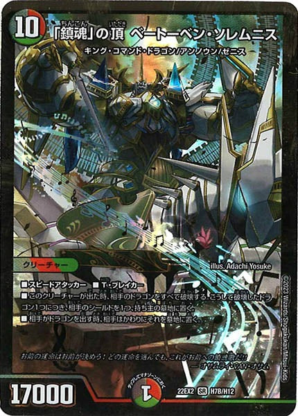 [DM22-EX2]「鎮魂」の頂 ベートーベン・ソレムニス【HeroSP】H7B/H12