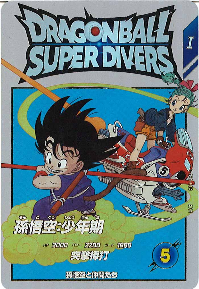 [DB_EX2]孫悟空：少年期【EXR】EX2-009