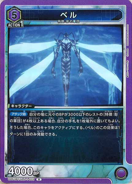 [UA51-BT]ベル【R】UA51BT/SLG-1-033
