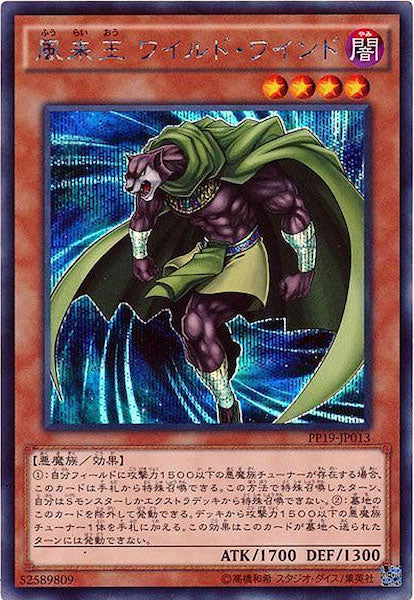 [PP19]風来王 ワイルド・ワインド(シークレットレア)PP19-JP013