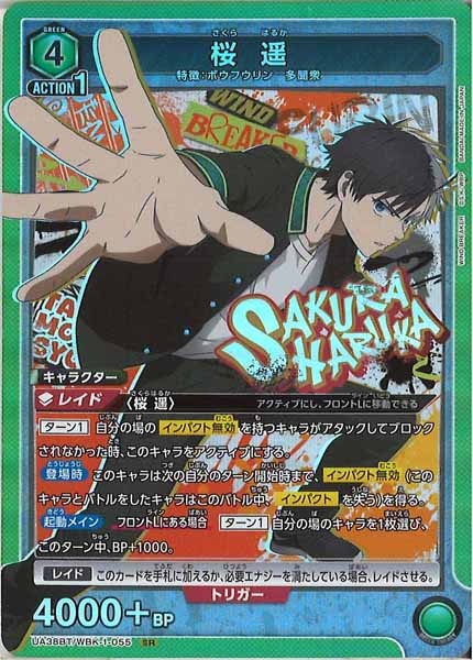 [UA38-BT]桜 遥【SR】UA38BT/WBK-1-055