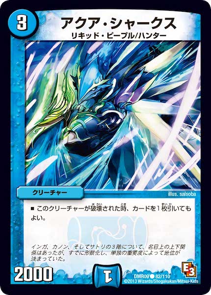 [DMR-09]アクア・シャークス【C】82/110