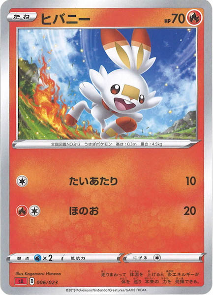 [SA2]ヒバニー【No mark】006/023