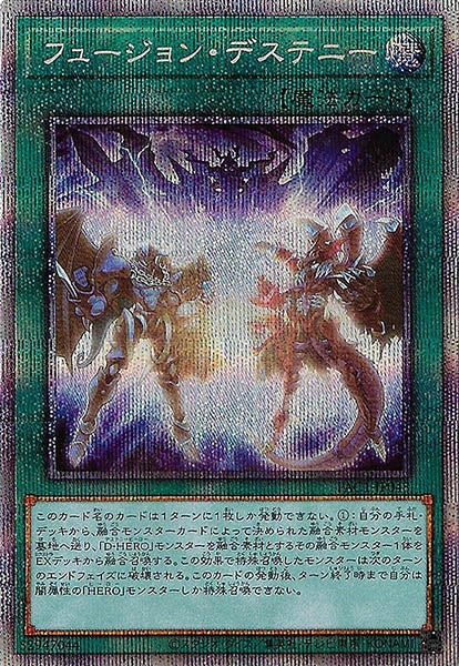 [PAC1]フュージョン・デステニー(プリズマティックシークレットレア)PAC1-JP048