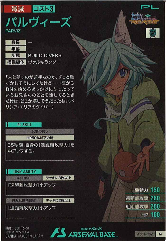 [AB01]パルヴィーズ【M】AB01-089