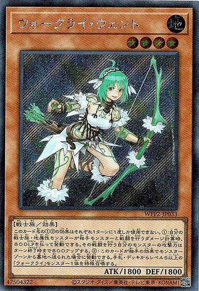 [WPP2]ウォークライ・ウェント(シークレットレア)WPP2-JP033