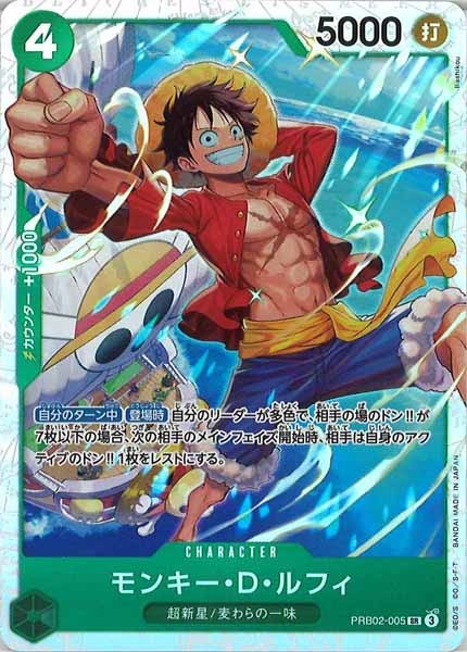 [OP_PRB-02]モンキー・Ｄ・ルフィ【SR】PRB02-005