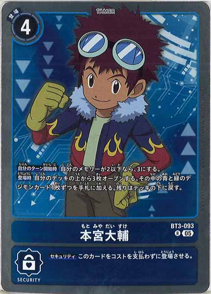 [AD-01]本宮大輔【R】BT3-093