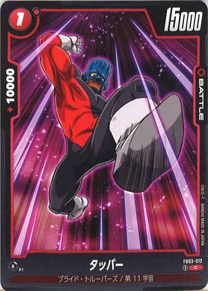 [FB03]タッパー【C】FB03-012