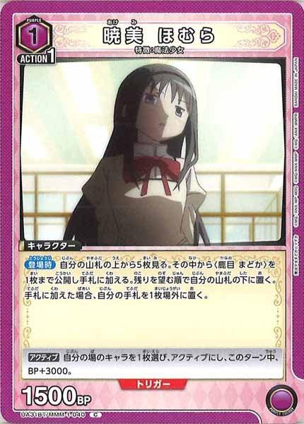 [UA31-BT]暁美 ほむら【C】UA31BT/MMM-1-040