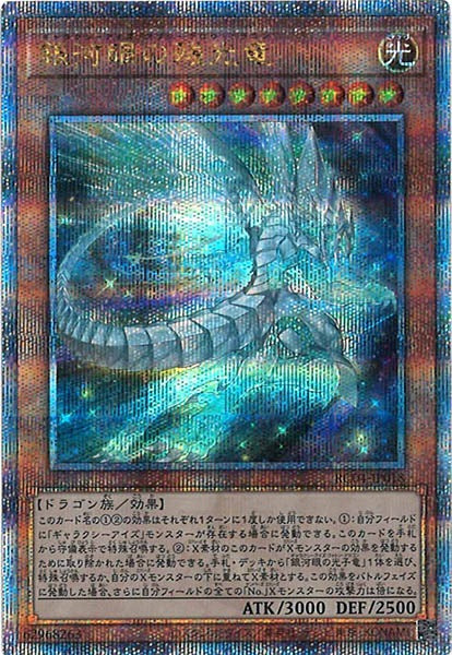 [RC04]銀河眼の残光竜(クォーターセンチュリーシークレットレア)RC04-JP018