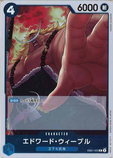 [OP_EB-01]エドワード・ウィーブル【R】EB01-023