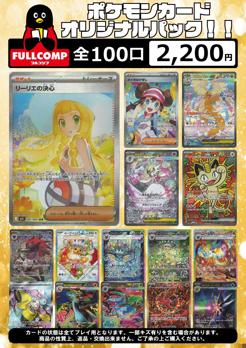 ※2月23日販売開始！※[ポケカ]オリジナルパック(2200円)P-ORIG-006