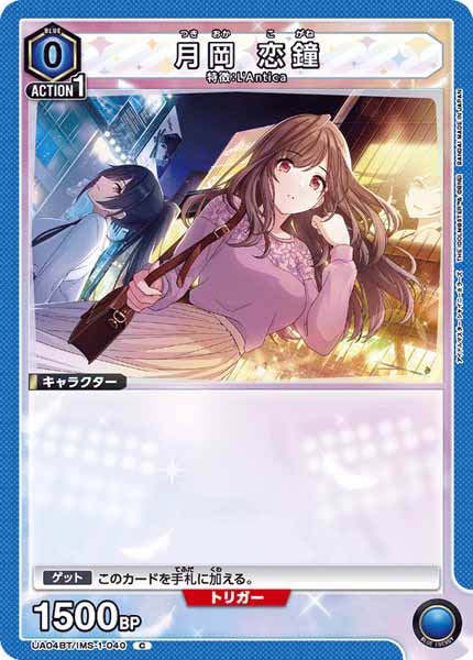 [UA04-BT]月岡 恋鐘【C】UA04BT/IMS-1-040