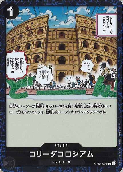 [OP_PRB-02]コリーダコロシアム(ホイル加工）【C】OP04-096