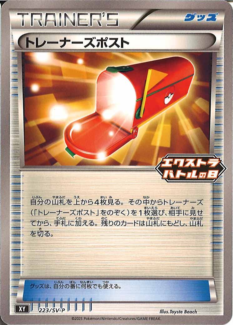 [SV-P]トレーナーズポスト【No mark】223/SV-P