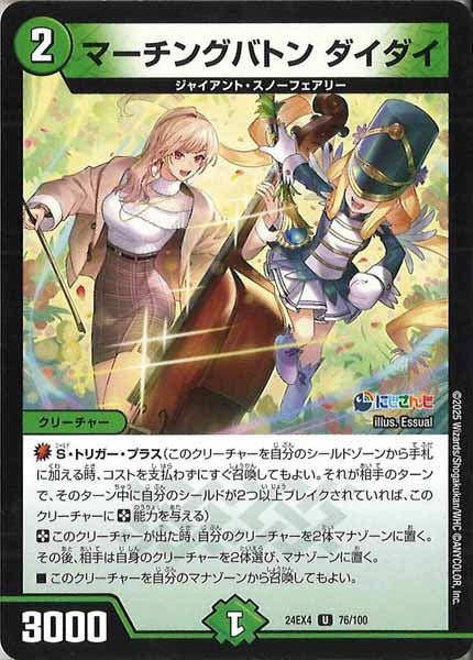 [DM24-EX4]マーチングバトン ダイダイ【UC】76/100