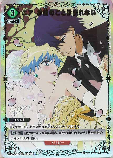 [UA56-BT]ニア お前のことは忘れない(パラレル★)【U】UA56BT/TTG-1-037