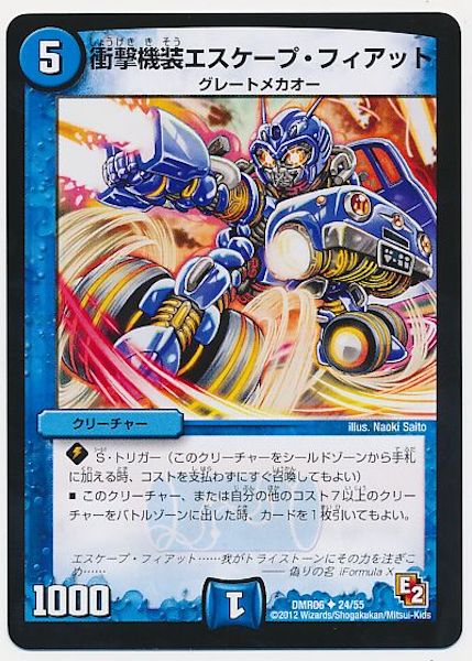 [DMR-06]衝撃機装エスケープ・フィアット【UC】24/55