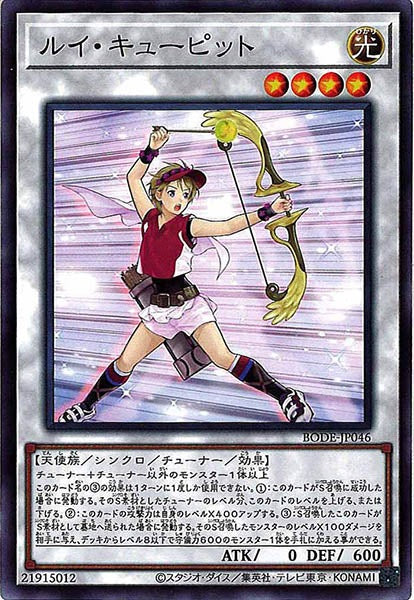 [BODE]ルイ・キューピット(ノーマル)BODE-JP046