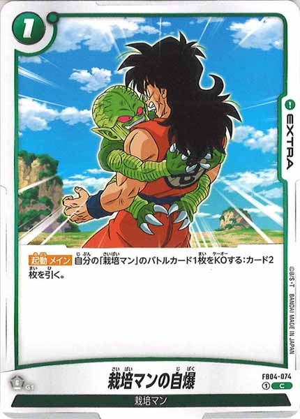 [FB04]栽培マンの自爆【C】FB04-074