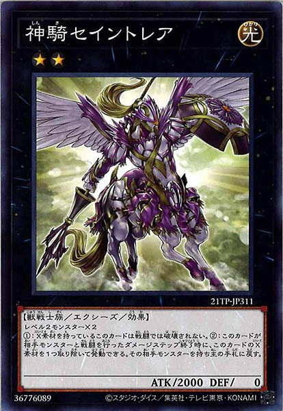 [21TP]神騎セイントレア(ノーマル)21TP-JP311