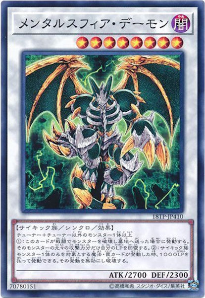 [18TP]メンタルスフィア・デーモン(ノーマル)18TP-JP410