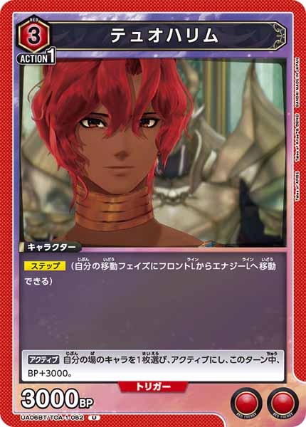 [UA06-BT]テュオハリム【U】UA06BT/TOA-1-082