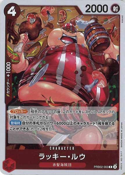[OP_PRB-02]ラッキー・ルウ【R】PRB02-003