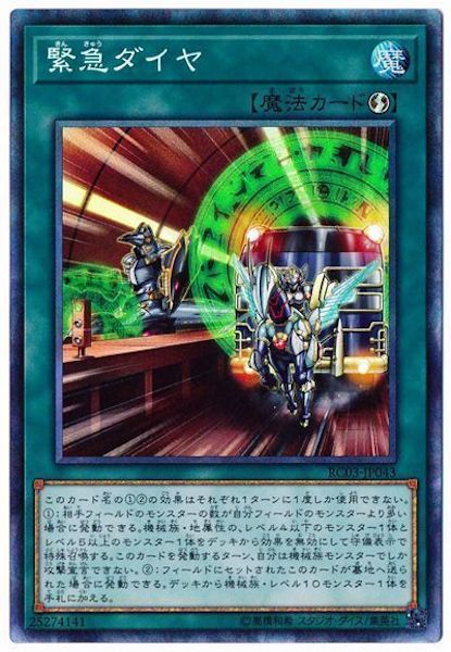 [RC03]緊急ダイヤ(コレクターズレア)RC03-JP043