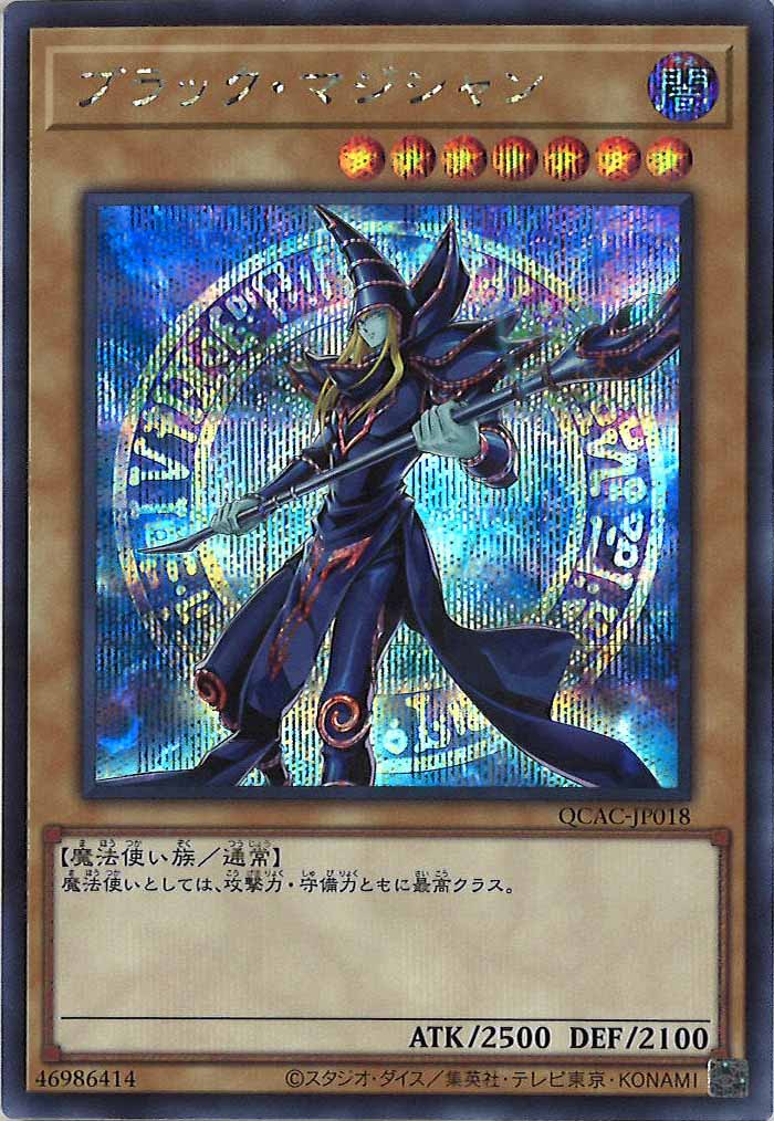 [QCAC]ブラック・マジシャン（背景魔法陣全身イラスト）(シークレットレア)QCAC-JP018