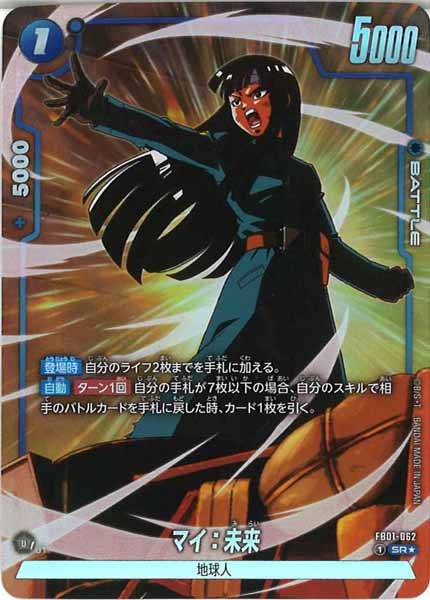 [FB01]マイ：未来（パラレル★）【SR】FB01-062