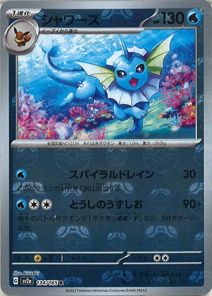 [SV2a]シャワーズ(マスターボールミラー仕様)【R】134/165