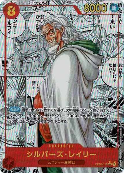 [OP_OP-08]シルバーズ･レイリー（パラレル）【SEC】OP08-118(漫画背景)