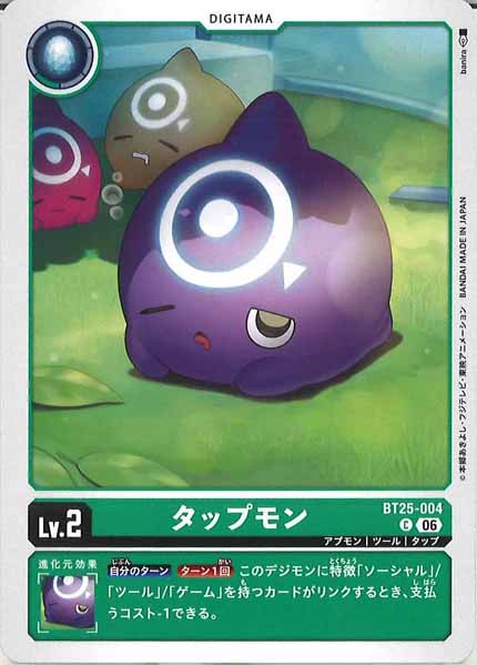 [BT-25]タップモン【C】BT25-004