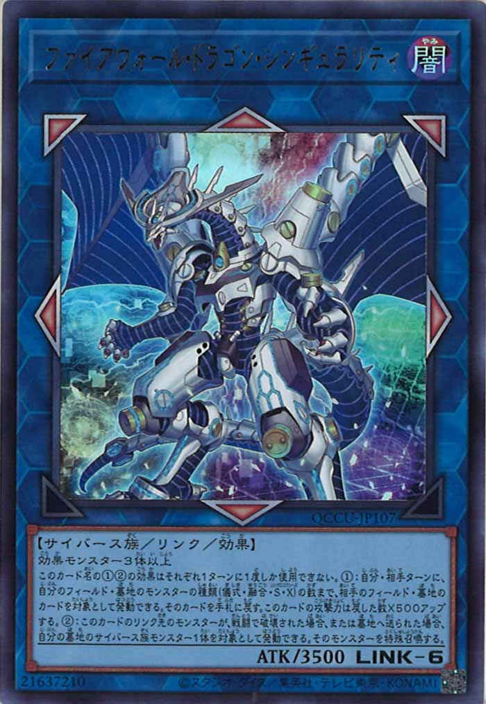 [QCCU]ファイアウォール・ドラゴン・シンギュラリティ(ウルトラレア)QCCU-JP107