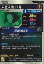 [DB_SDV1]人造人間17号【N】SDV1-021