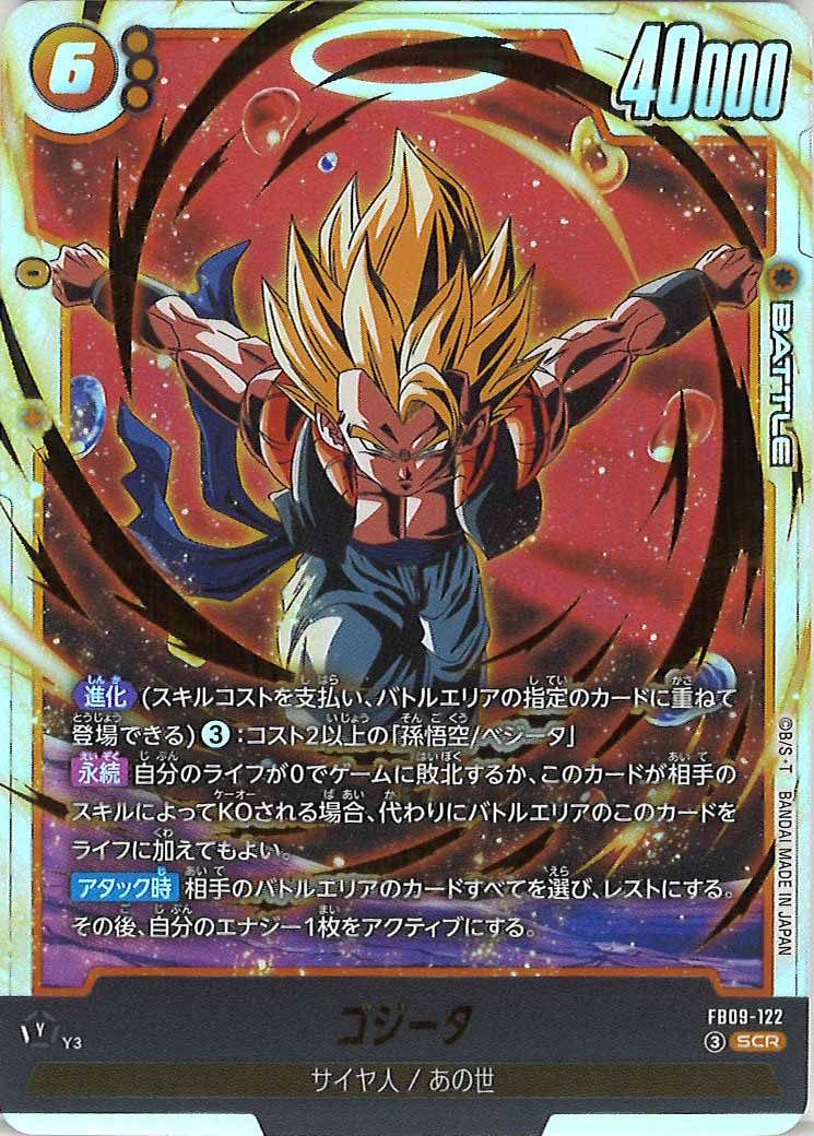 ドラゴンボールスーパーカードゲームフュージョンワールド/DBFW/dbs