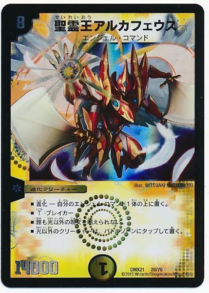 [DMX-21]聖霊王アルカフェウス【P】29/70