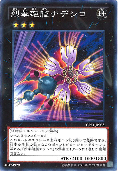 [CPZ1]烈華砲艦ナデシコ(ノーマル)CPZ1-JP035